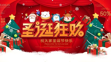 原创圣诞节狂欢展板
