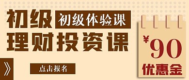 简约理财投资体验课