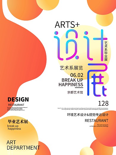 原创字体设计展海报