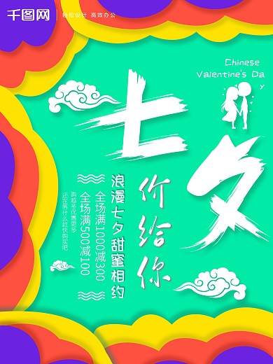 七夕剪纸风促销清新简约海报
