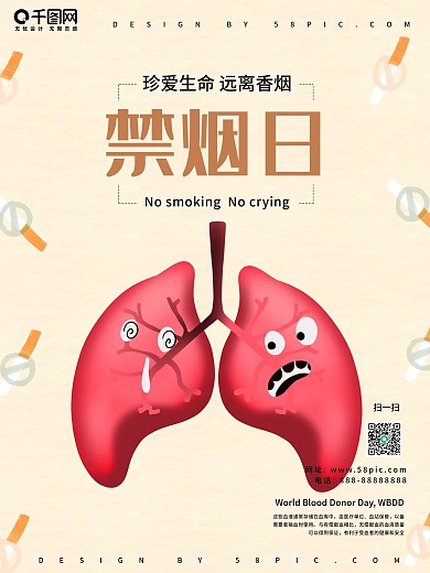 珍爱生命远离香烟