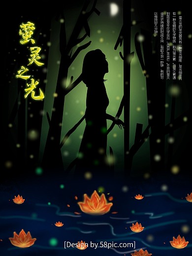 原创手绘趋势森林萤火虫之光海报