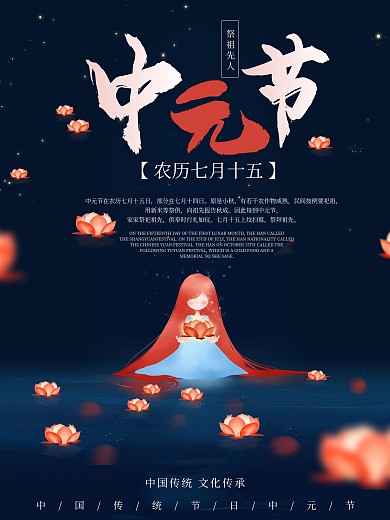 中元节鬼节七月十五宣传海报