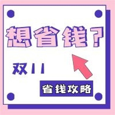 省钱攻略孟菲斯新媒体公众号次图封面图