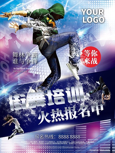 创意潮流炫光街舞培训海报