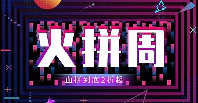 渐变故障风国庆惠战火拼周banner海报