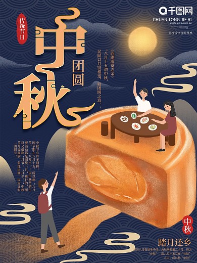 原创手绘中秋节节日宣传海报