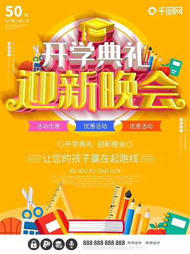 开学典礼迎新晚会学习c4d大气海报