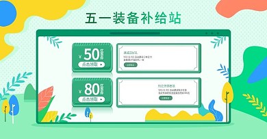 51绿色小清新简约扁平满送活动优惠券海报