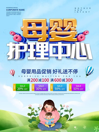 蓝色小清新母婴护理中心海报设计