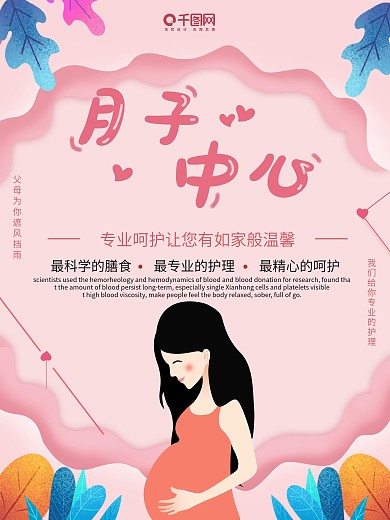 小清新粉色月子中心母婴海报设计模板