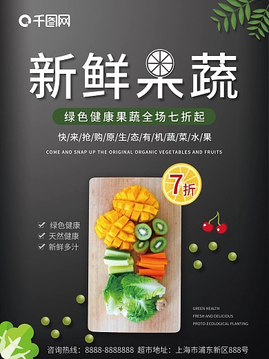 简约新鲜果蔬超市促销海报