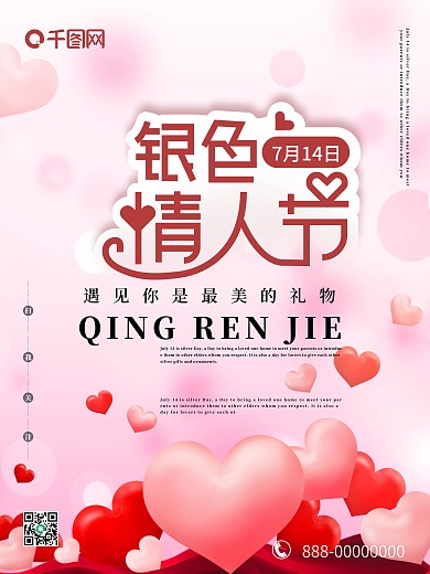 银色情人节爱心海报
