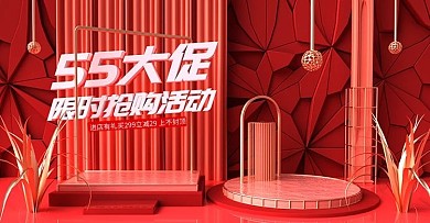原创c4d55大促化妆品简约海报