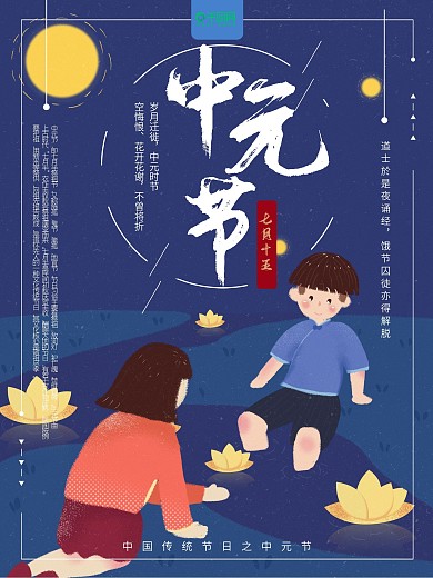 中元节原创插画海报