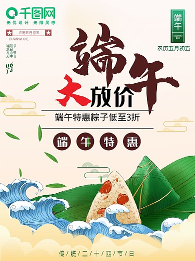 国潮风端午节大促销宣传海报
