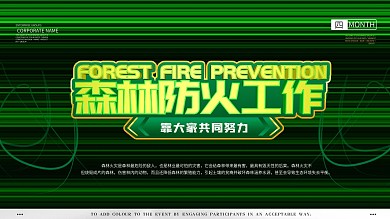 大气简约渐变绿色森林防火海报