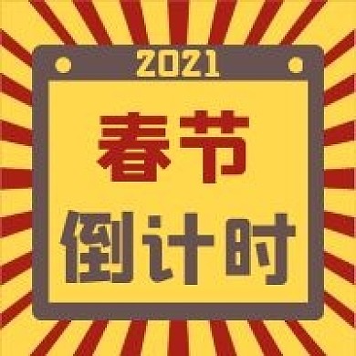 春节新媒体自媒体公众号封面图次图