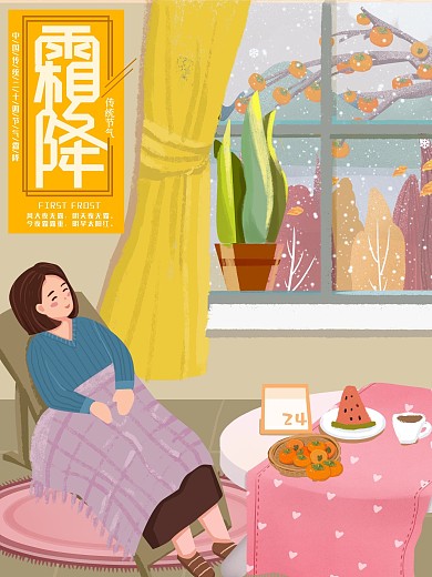 原创手绘二十四节气海报霜降