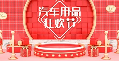 C4D红色88大促汽车节电商海报模板