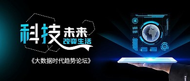 蓝色科技未来生活研讨会宣传公众号封面