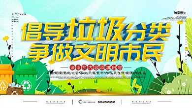简约插画风立体字垃圾分类宣传展板