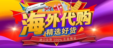 全球购代购精选好货公众号封面