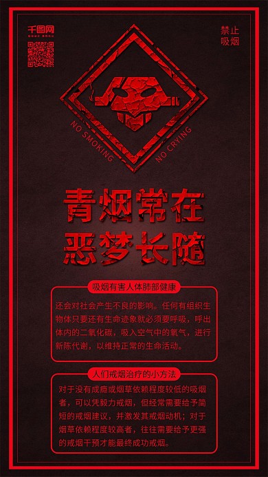 原创简约吸烟有害健康禁烟宣传配图