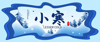 小寒节气宣传公众号封面