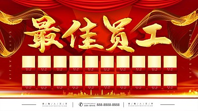 简约红色立体字最佳员工宣传展板