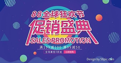 简约天猫88全球狂欢节促销banner