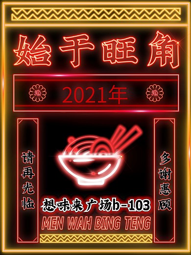 简约港式餐厅系列霓虹灯设计