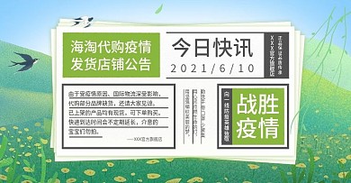 海淘代购美妆疫情相关发货店铺公告