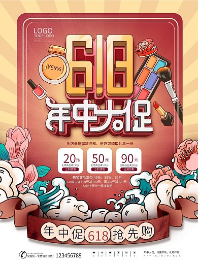 国潮风618年中大促线下促销宣传海报
