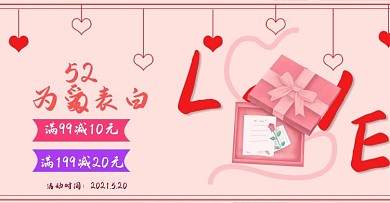 520包装礼盒礼物情人节海报模板