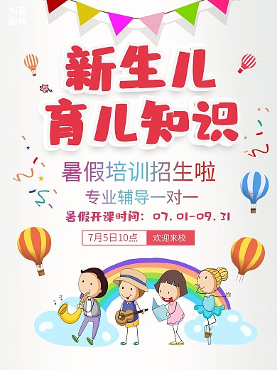 幼儿主题新生儿育儿知识卡通可爱海报