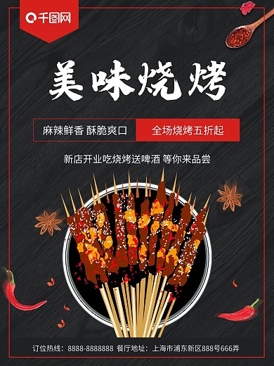 简约黑色美味烧烤促销海报