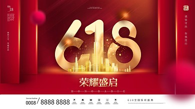 618房地产促销展板