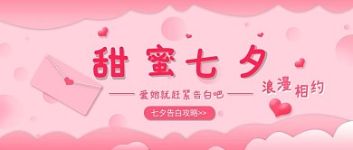 粉色甜蜜情人节公众号封面