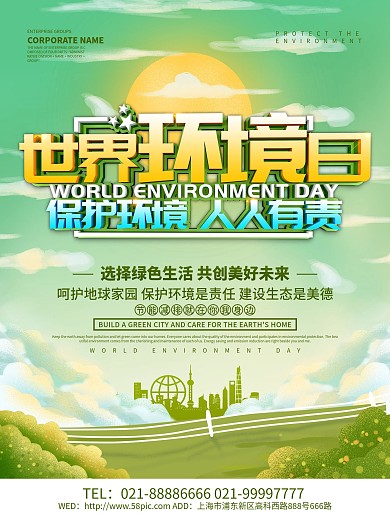 绿色小清新世界环境日海报设计