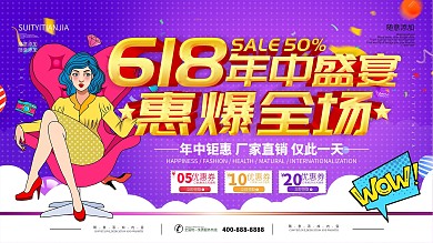 简约紫色立体字618年中大促宣传展板