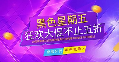 天猫霓虹风黑色星期五节日大促海报模板