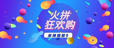电商淘宝双12火拼狂欢周banner海报