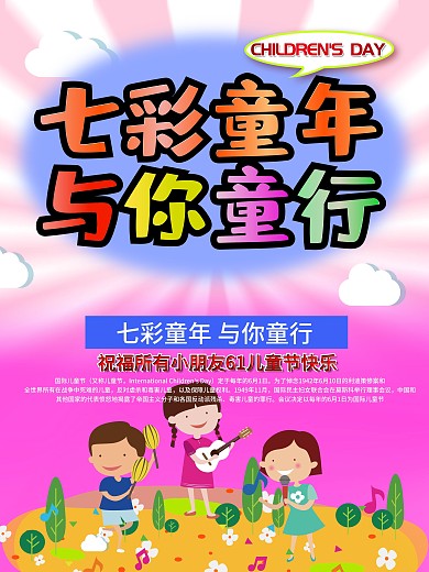 紫色六一儿童节海报