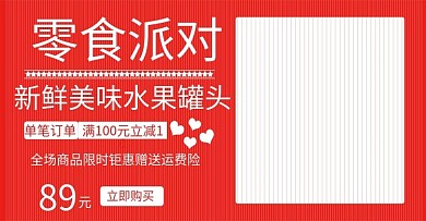 红色水果罐头海报banner