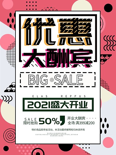 原创创意孟菲斯盛大开业促销海报