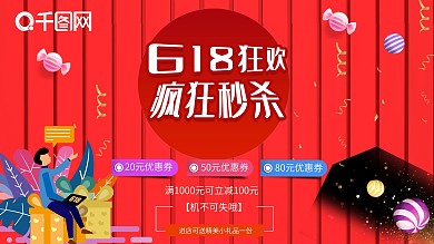 时尚大气618展板