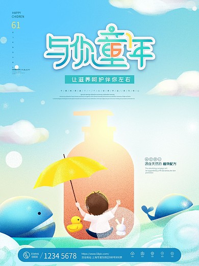 创意简约儿童节日化融合植入式借势海报