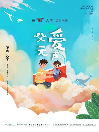 简约风创意父亲节酒业广告借势海报
