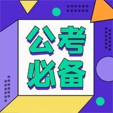 孟菲斯风公考自媒体公众号新媒体封面次图